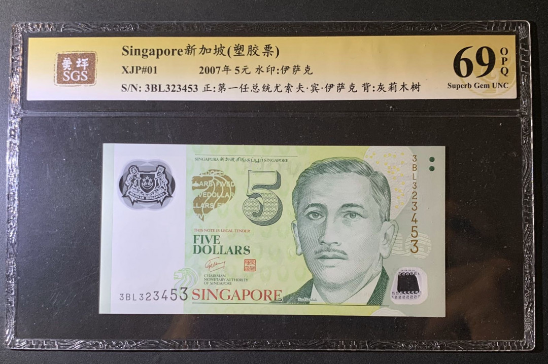 紫瑗钱币—微拍第60期—纸币场 新加坡 2007年 5元 吴作栋签名 塑料钞 美评 SGS 69 EPQ 