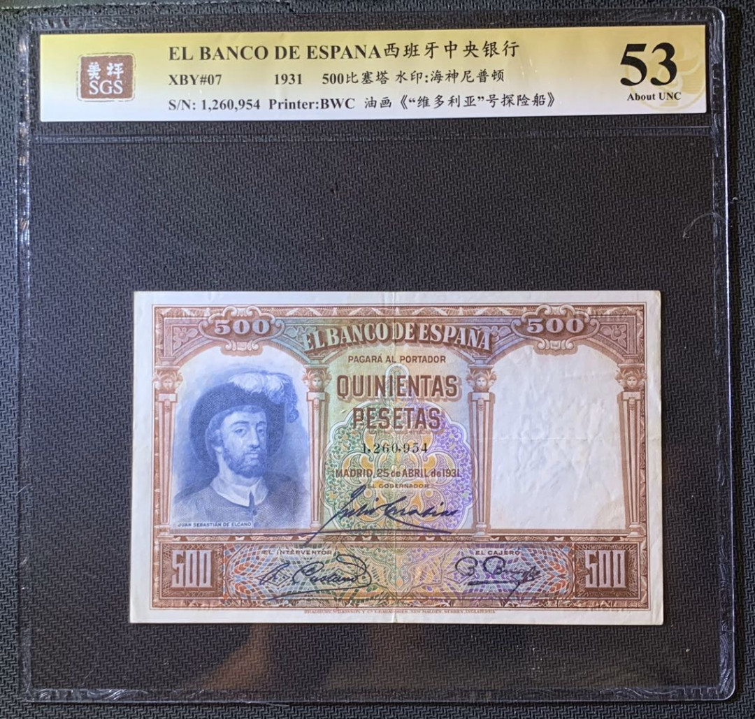 紫瑗钱币—微拍第60期—纸币场 西班牙 1931年 中央银行 油画《维多利亚号探险船》 500比塞塔 美评 SGS 53 大票幅