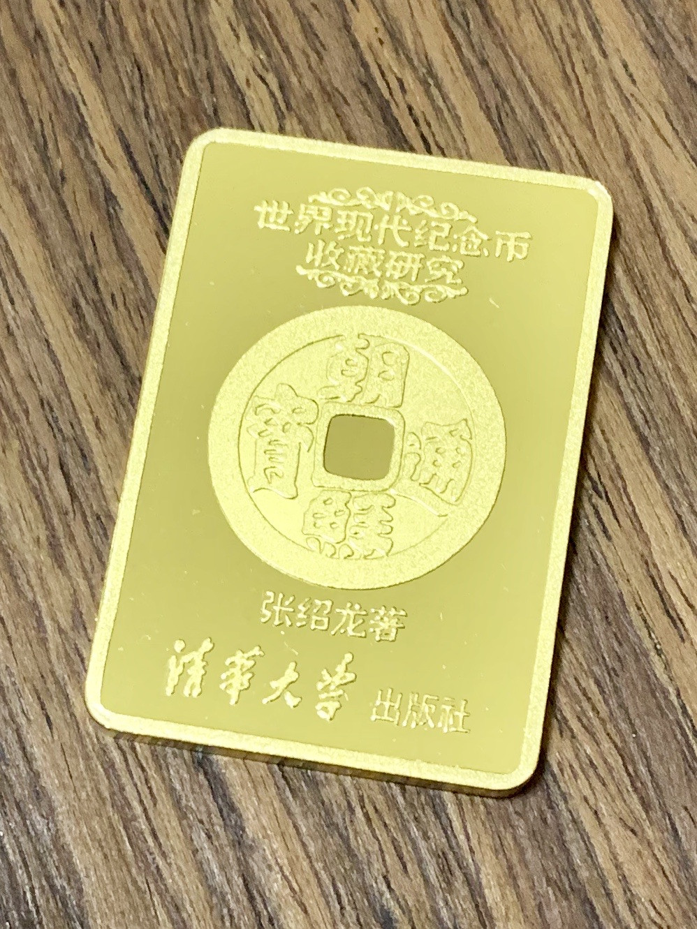 CSIS-GREAT评级精品钱币拍卖第三十六期 朝鲜2019年《世界现代纪念币收藏研究》精制长方形异形纪念铜币