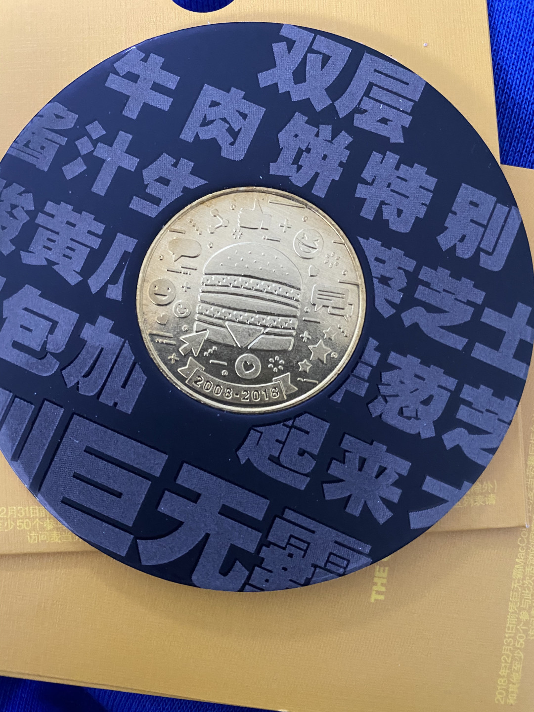 CSIS-GREAT评级精品钱币拍卖第三十六期 麦当劳 巨无霸 纪念章 