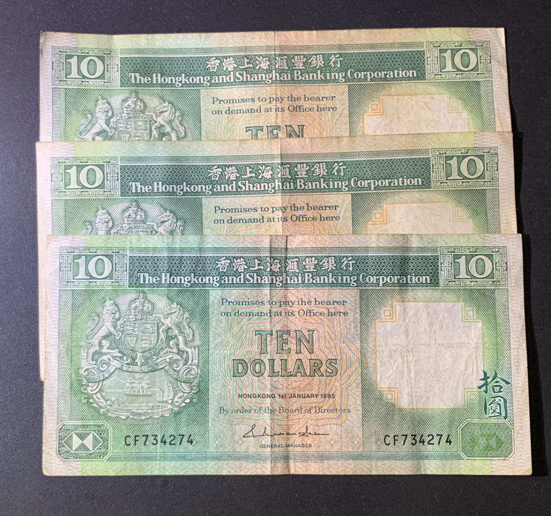 紫瑗钱币—微拍第60期—纸币场 中国香港 汇丰银行 10元 3枚一组 流通品