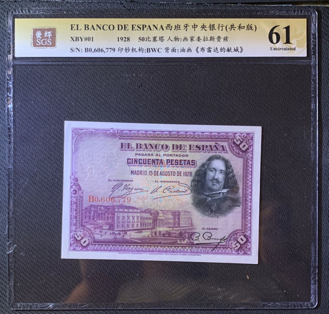 紫瑗钱币—微拍第60期—纸币场 西班牙 1928年 中央银行 油画《布雷达的献城》 50比塞塔 美评 SGS 61