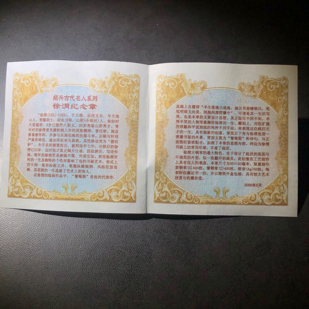 精品国章荟萃！（40） 画家徐渭