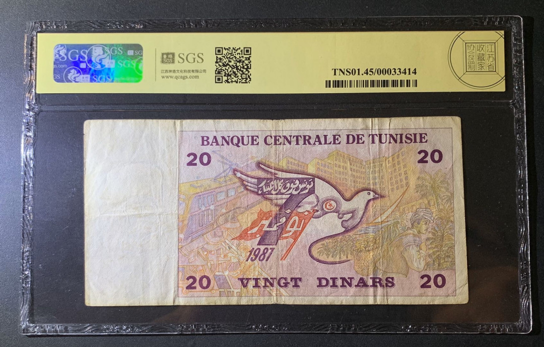 紫瑗钱币—微拍第60期—纸币场 突尼斯 1992年 中央银行 20第纳尔 美评 SGS 45
