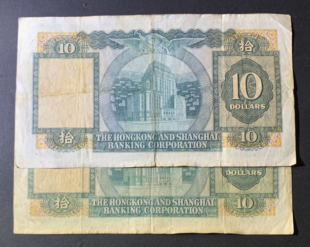 紫瑗钱币—微拍第60期—纸币场 中国香港 汇丰银行 10元 2枚一组 流通品