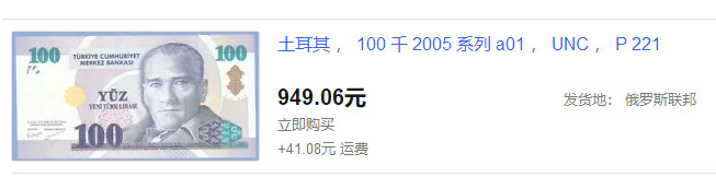 【收藏联盟】第138期拍卖——工业的齿轮（共50拍） 【88尾】土耳其 2005年 100里拉 UNC 国父凯末尔伊沙克帕夏宫