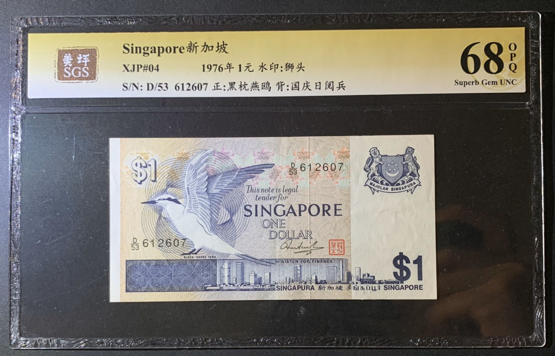 紫瑗钱币—微拍第60期—纸币场 新加坡 1976年 鸟版 1元 美评 SGS 68