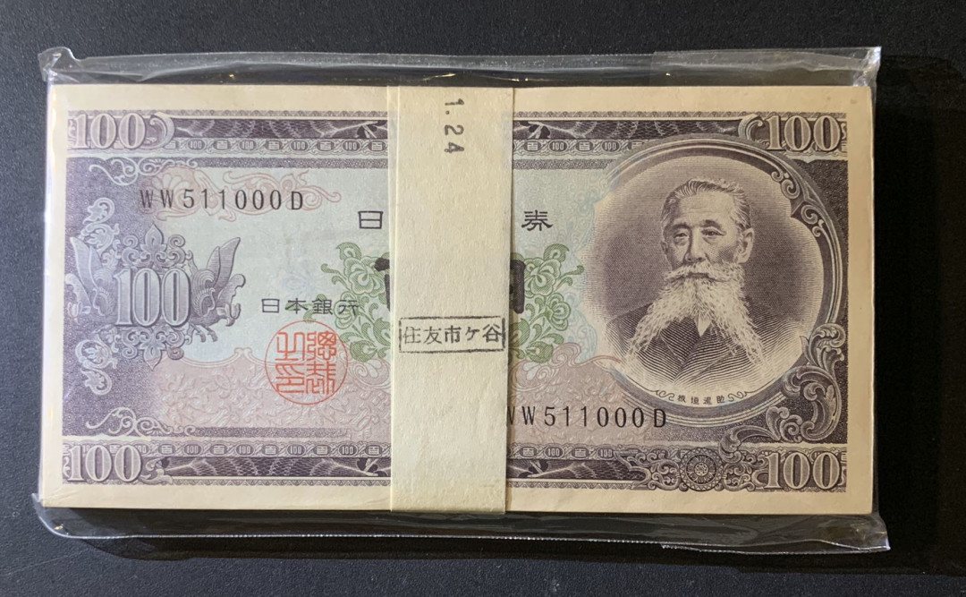 紫瑗钱币—微拍第60期—纸币场 日本 1952年 100丹 100张整刀 绝品