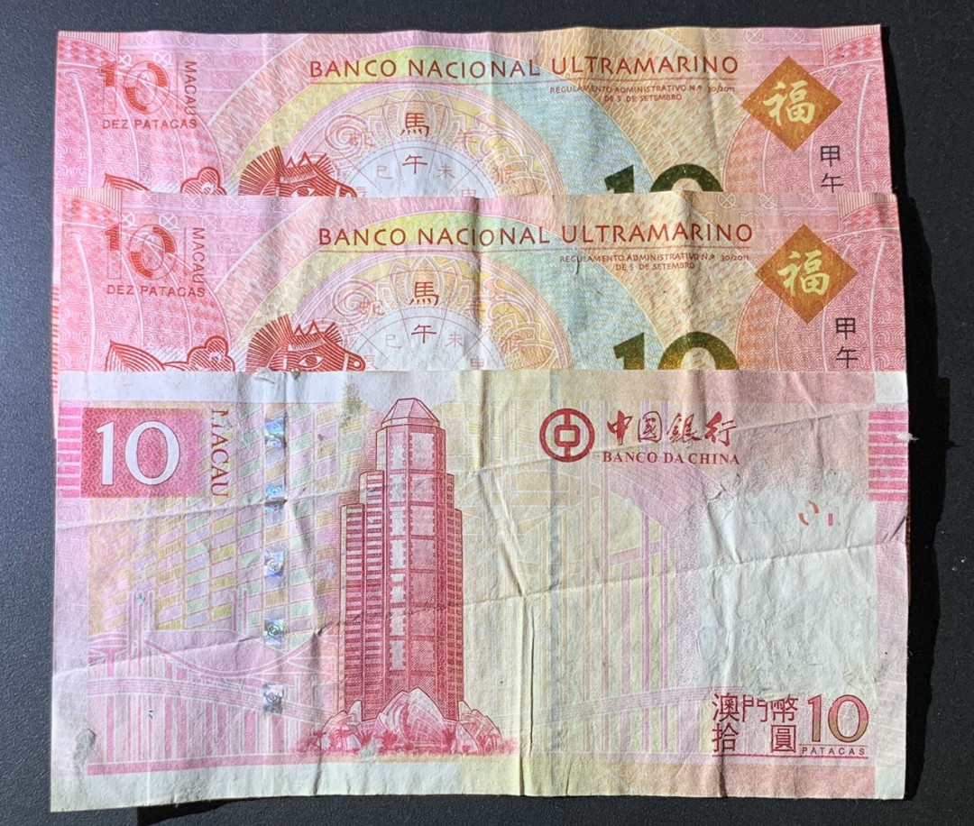 紫瑗钱币—微拍第60期—纸币场 中国澳门 10元 3枚一组 流通品 
