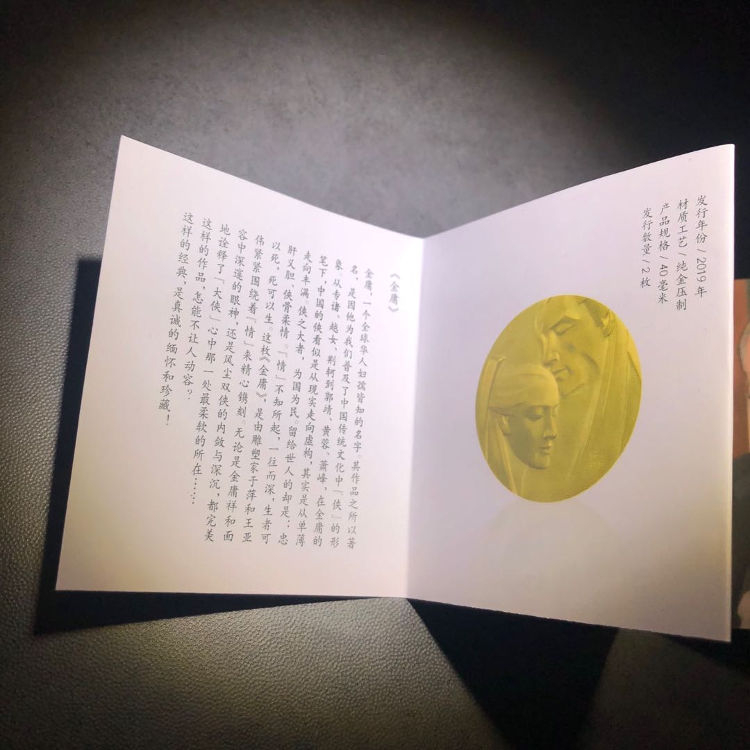 精品国章荟萃！（40） 纯金金庸