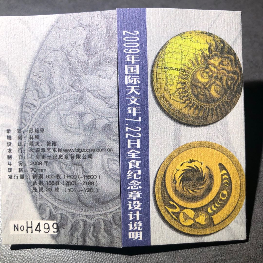 精品国章荟萃！（40） 2009国际天文年