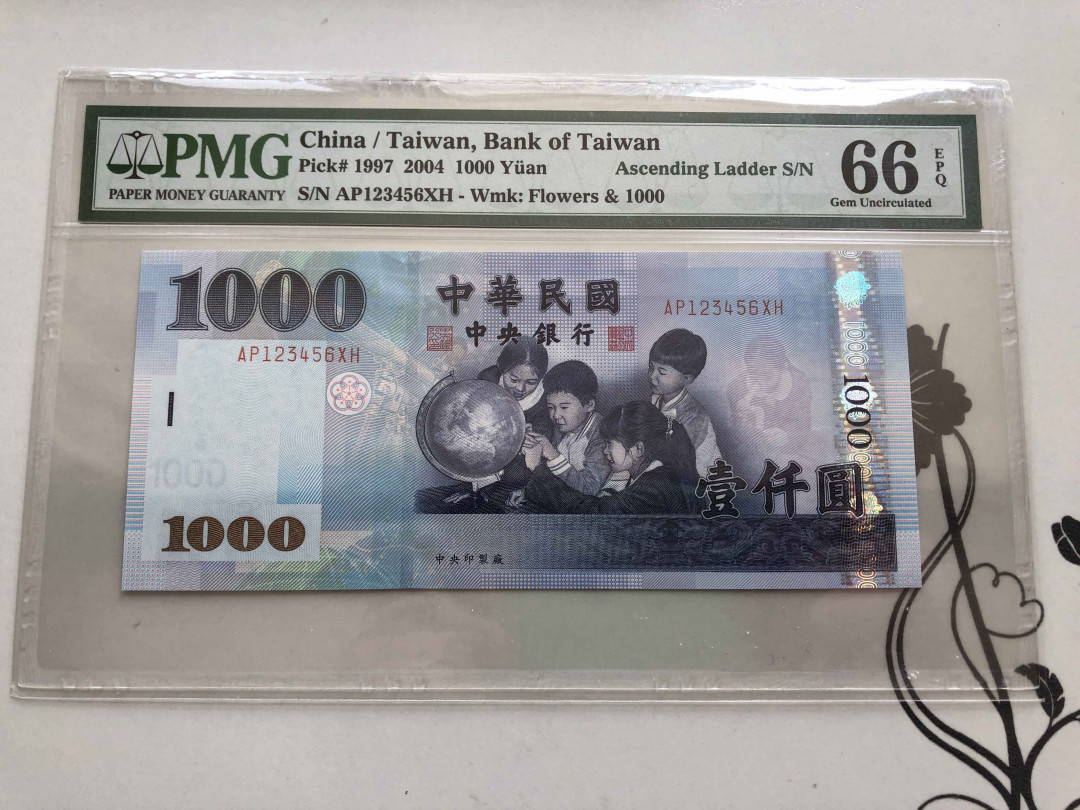 【收藏联盟】第138期拍卖——工业的齿轮（共50拍） 【靓号123456】台湾 2004年 1000元 PMG66EPQ