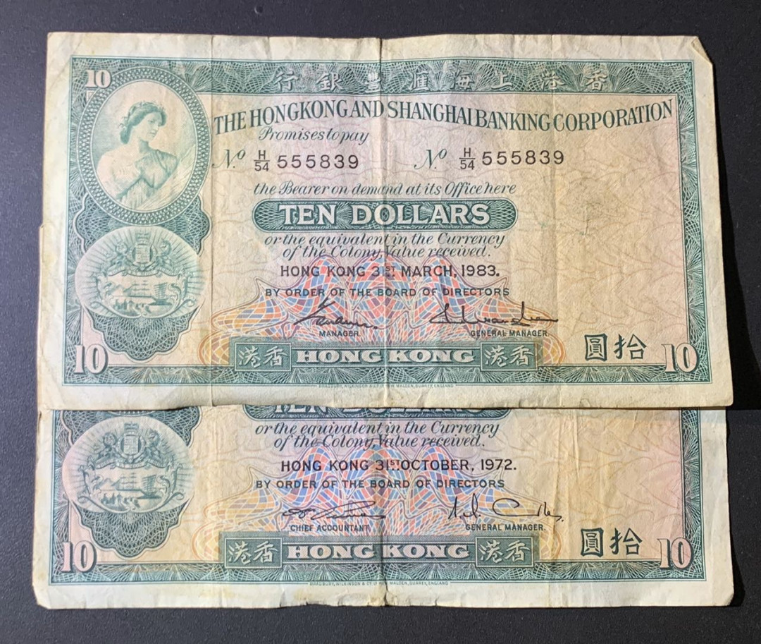 紫瑗钱币—微拍第60期—纸币场 中国香港 汇丰银行 10元 2枚一组 流通品
