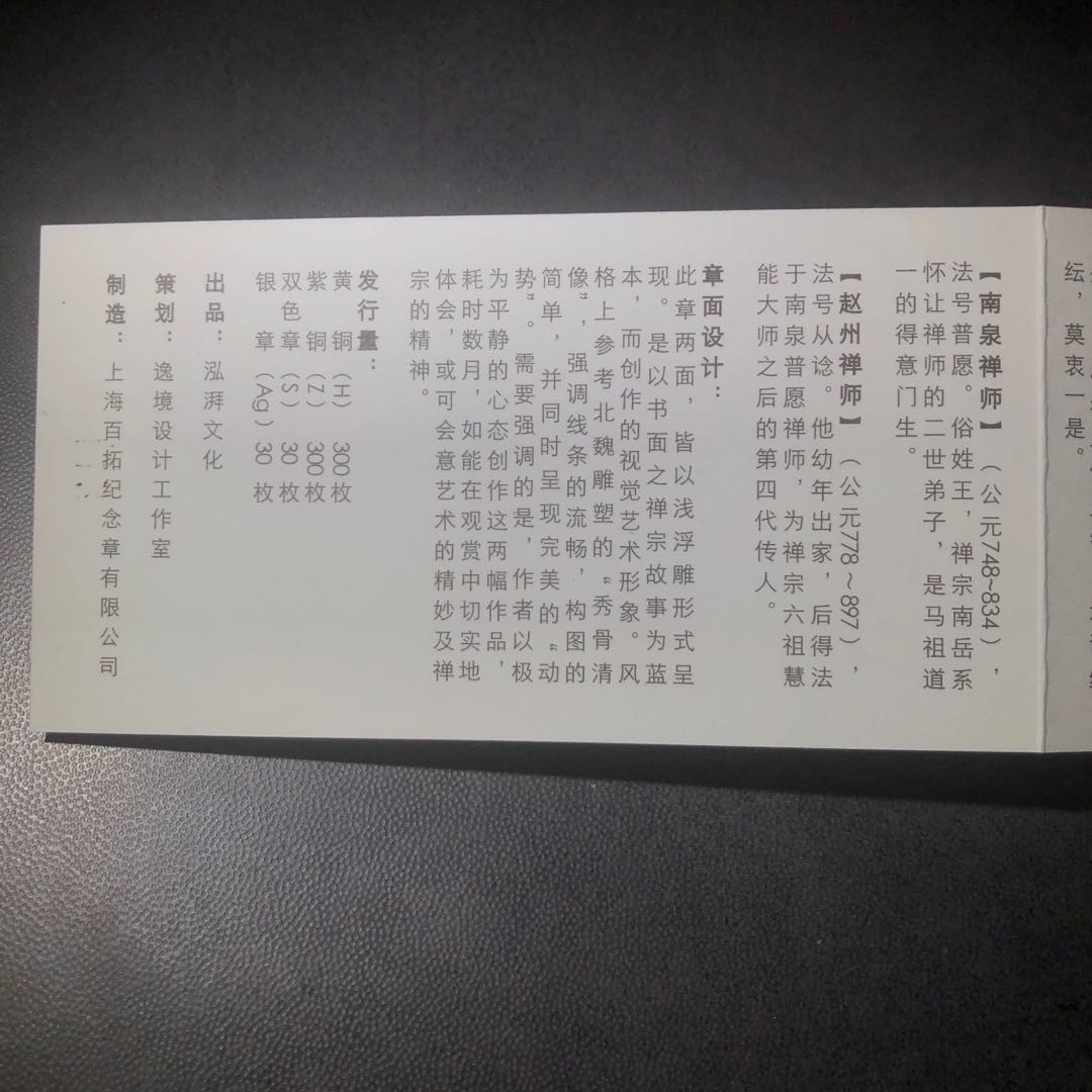 精品国章拍卖专场(42) 南泉斩猫