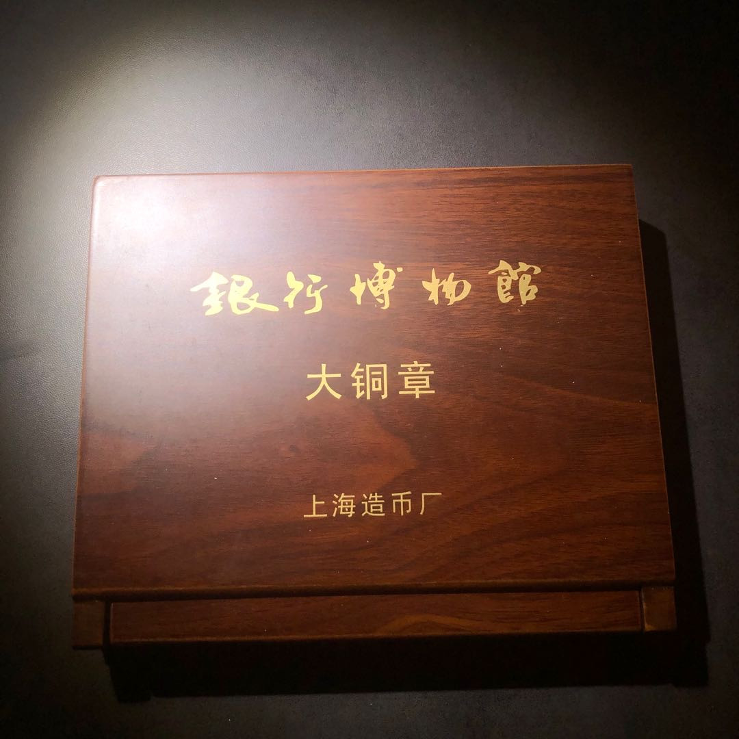 精品国章拍卖专场(42) 银行博物馆