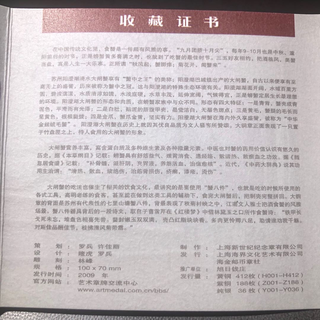 精品国章拍卖专场(42) 蟹