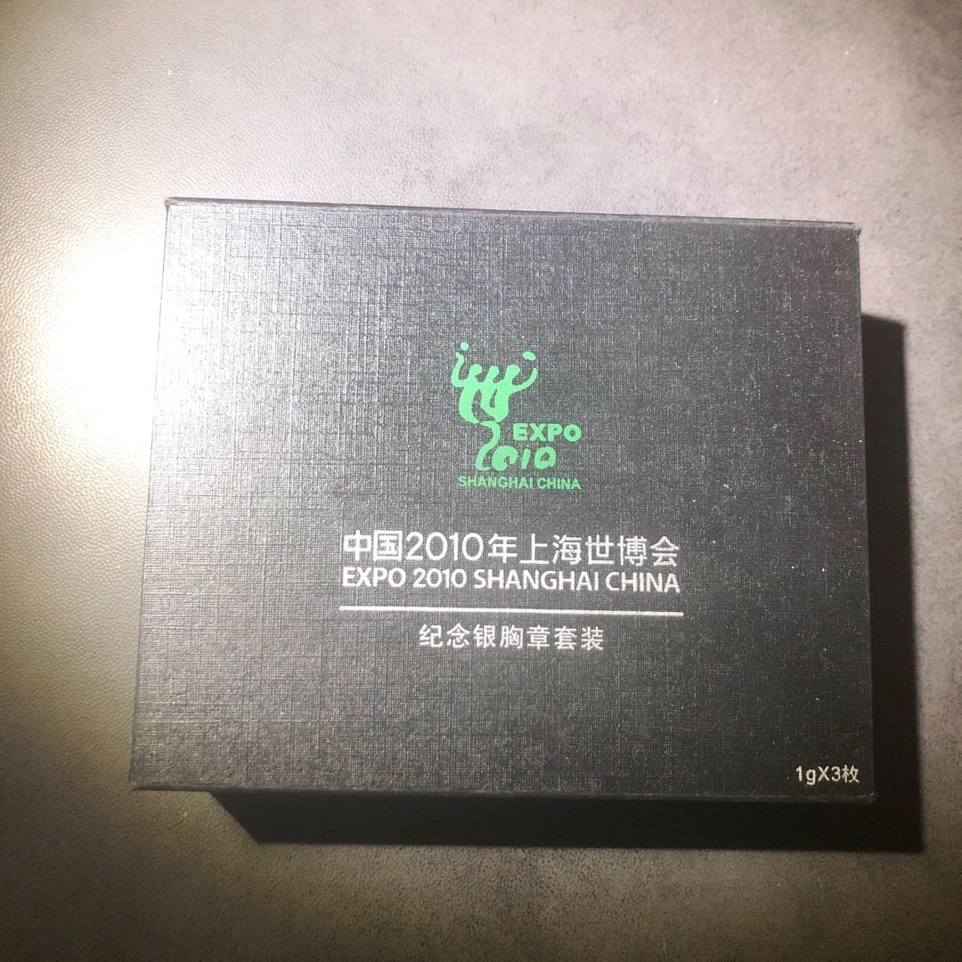 精品国章拍卖专场(42) 上海世博会2010银胸章
