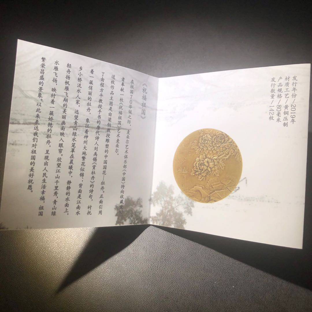 精品国章拍卖专场(42) 祝福祖国