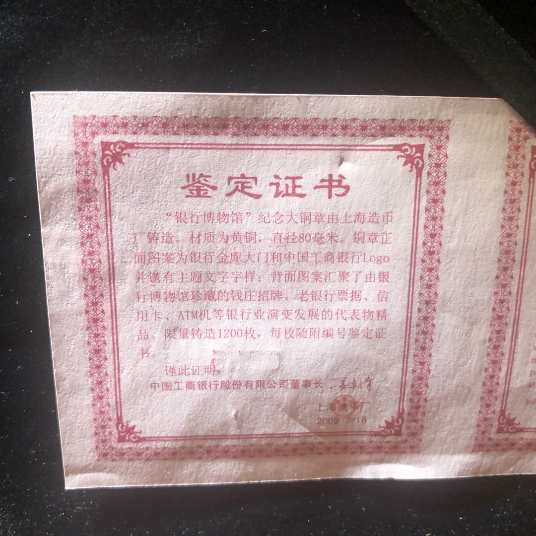 精品国章拍卖专场(42) 银行博物馆