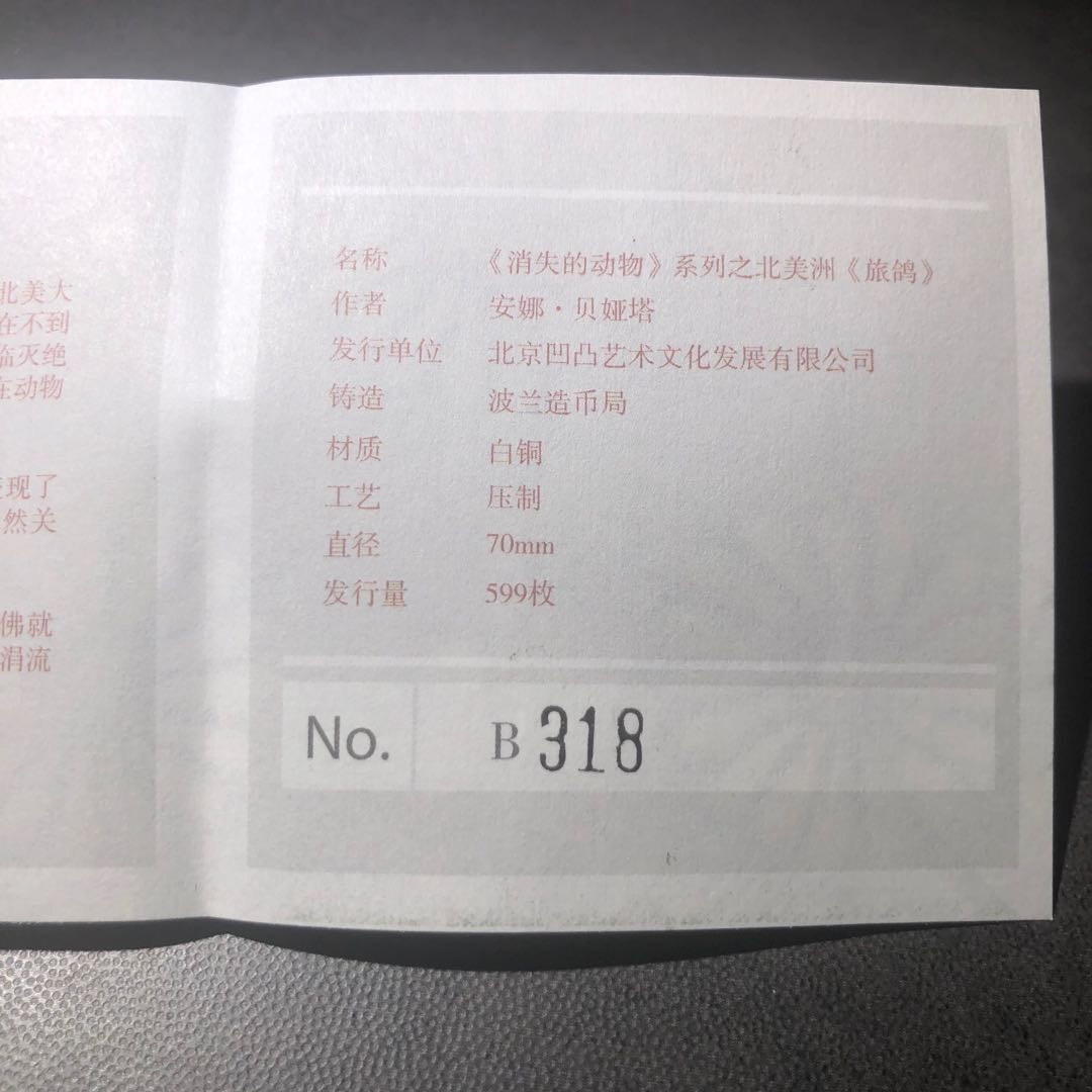 精品国章拍卖专场(42) 旅鸽白铜黄铜一对