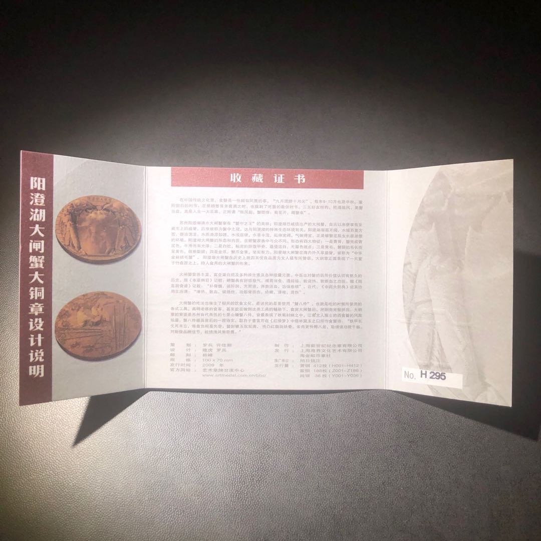 精品国章拍卖专场(42) 蟹