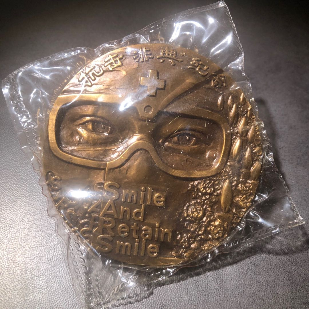 精品国章拍卖专场(42) 抗击非典