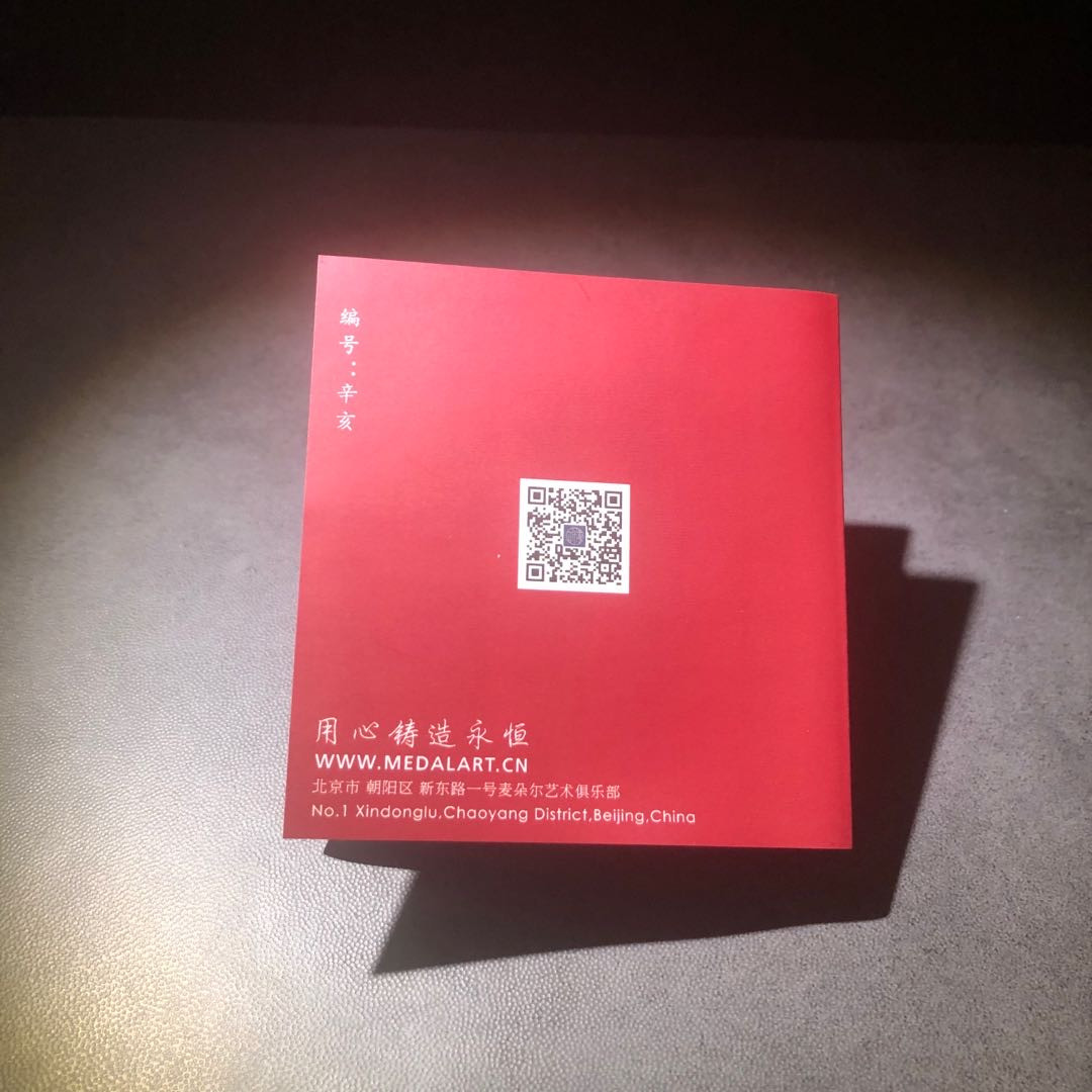 精品国章拍卖专场(42) 祝福祖国