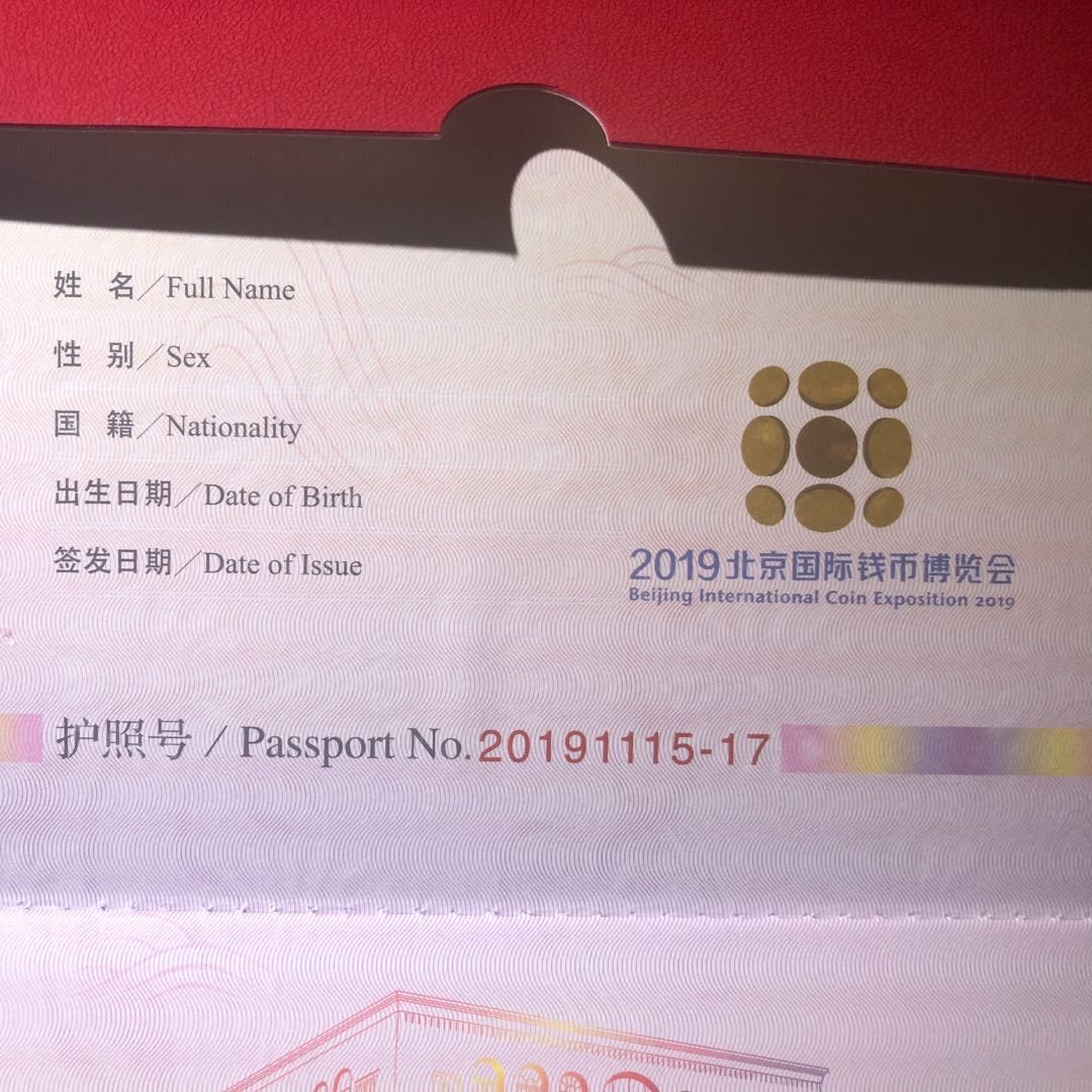 精品国章拍卖专场(42) 2019年钱币护照
