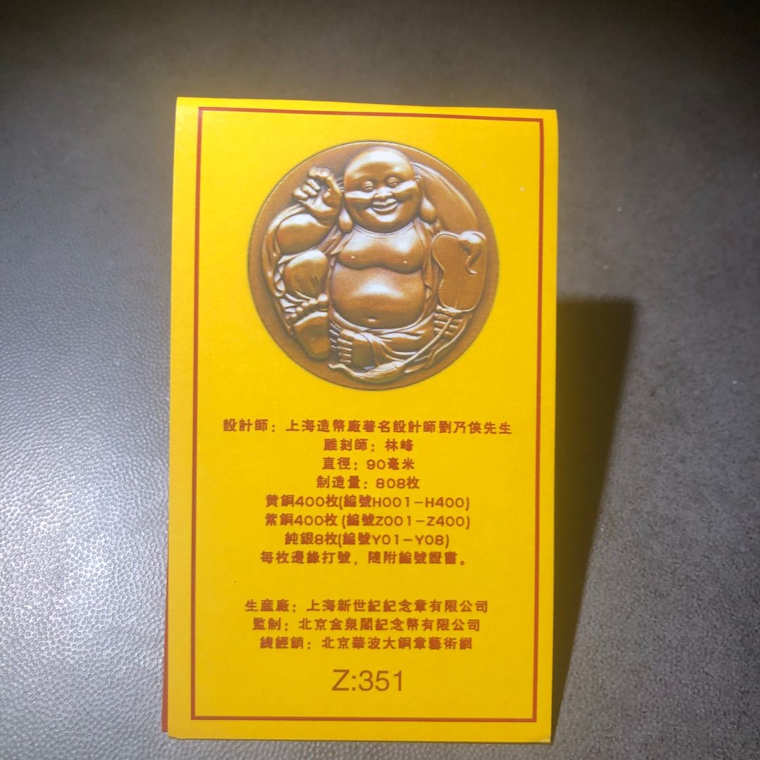 精品国章拍卖专场(42) 知足常乐