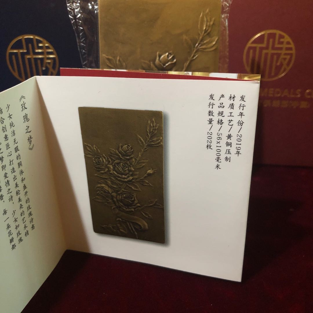 精品国章拍卖专场(42) 玫瑰之梦