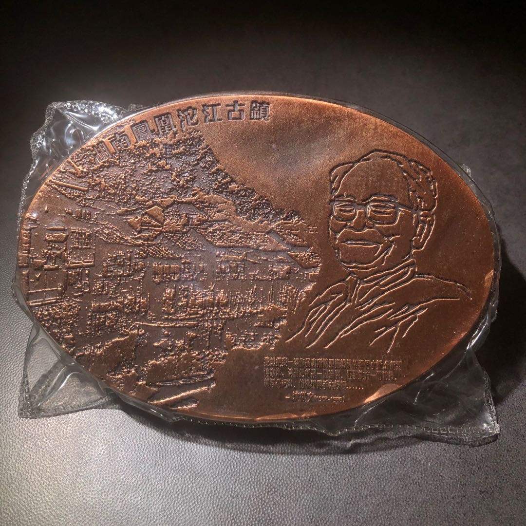 精品国章拍卖专场(42) 凤凰古城黄紫一对