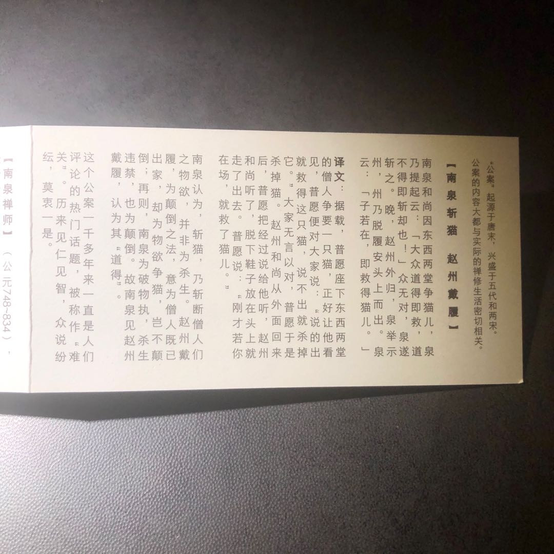 精品国章拍卖专场(42) 南泉斩猫