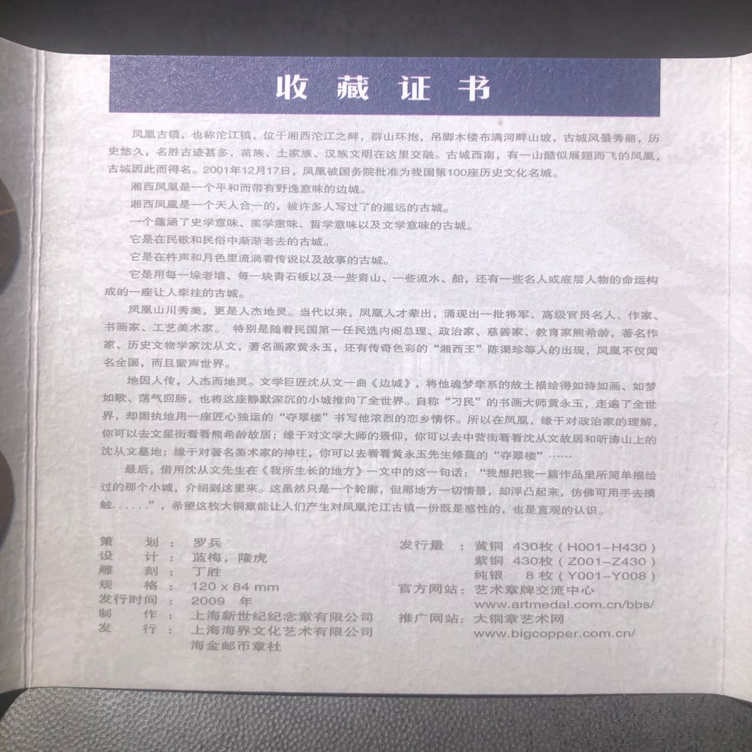 精品国章拍卖专场(42) 凤凰古城黄紫一对