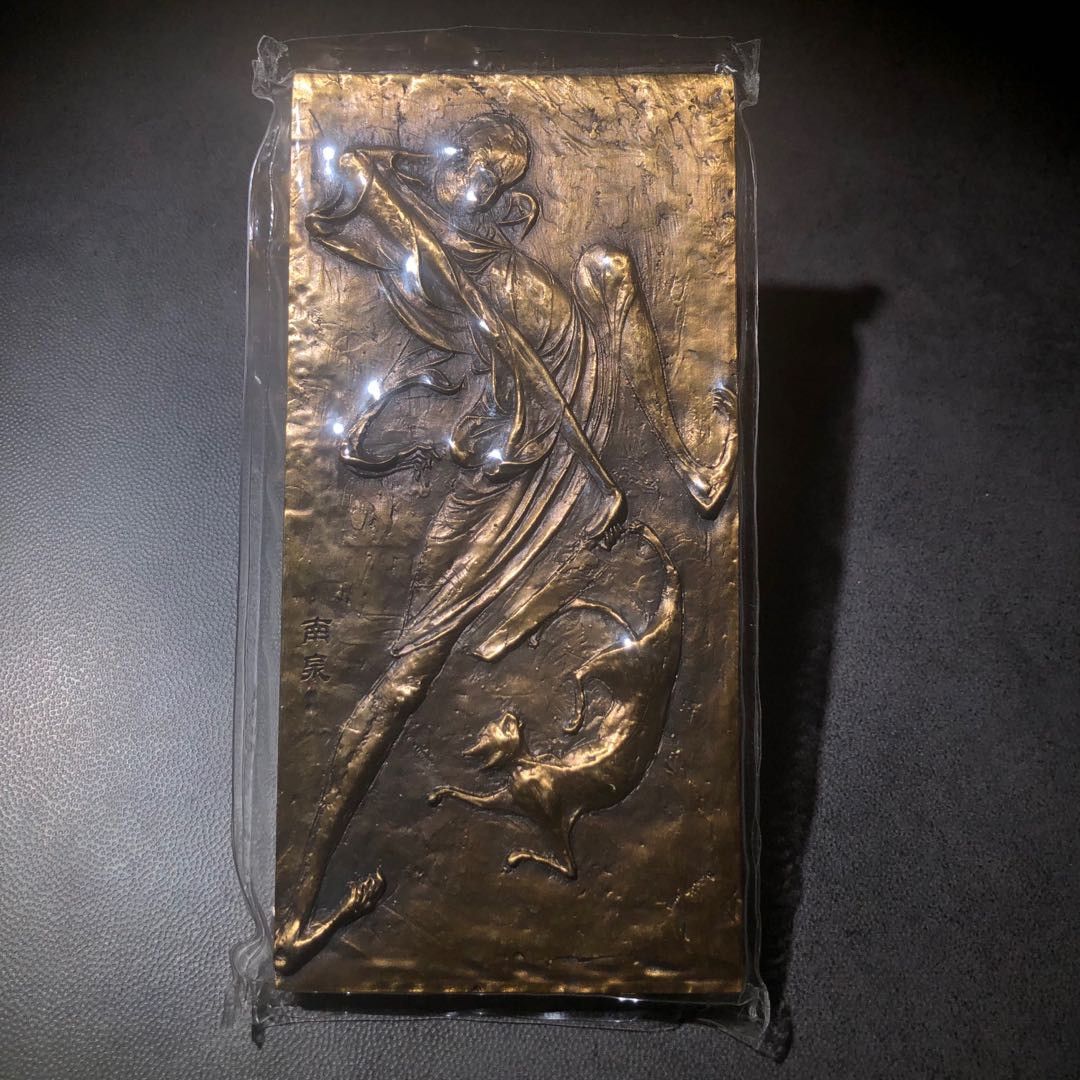 精品国章拍卖专场(42) 南泉斩猫