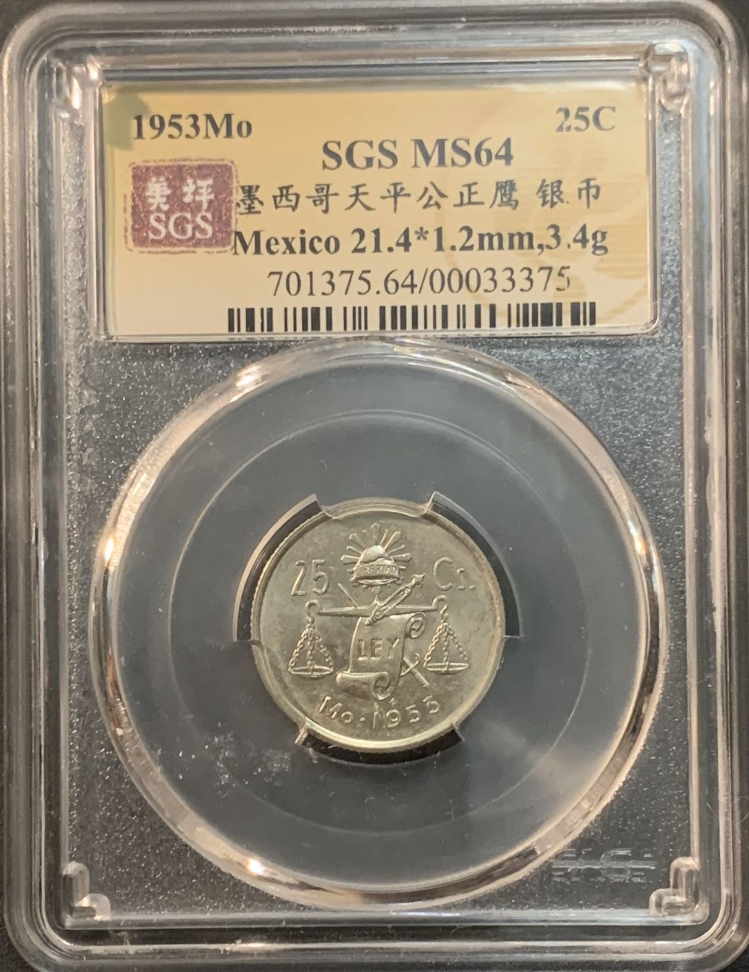 紫瑗钱币—微拍第61期  墨西哥 1953年  天平 25分 银币 SGS MS64