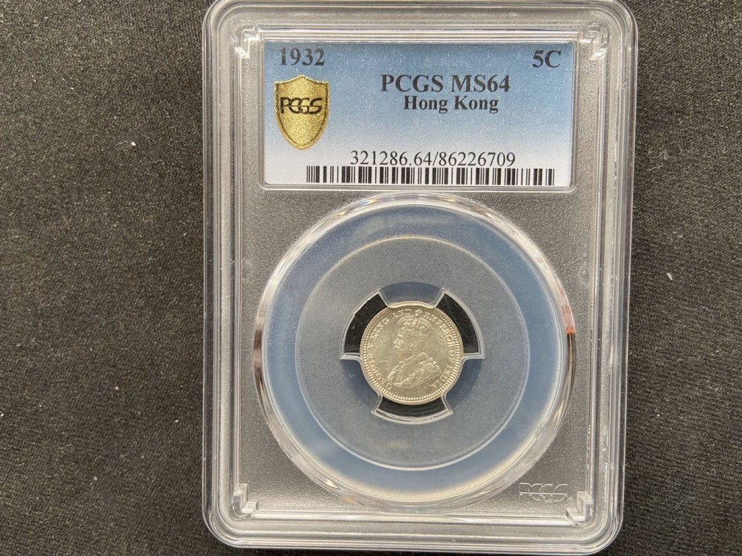 【币观天下】107期钱币拍卖 【香港】1932年香港小银币～