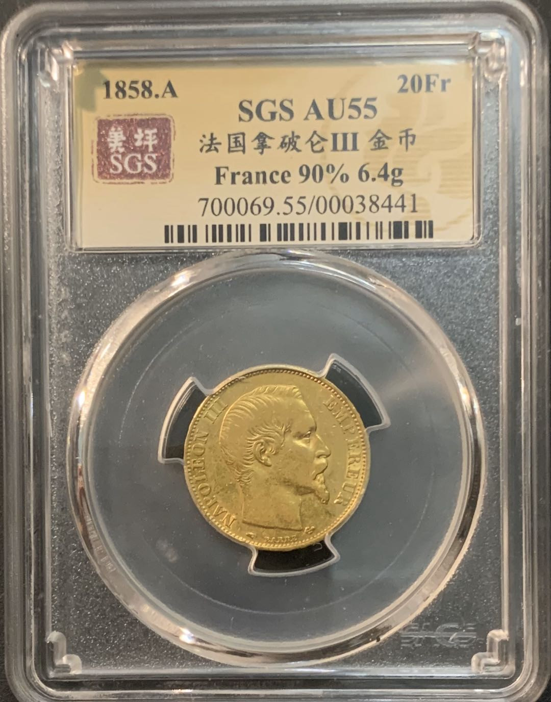 紫瑗钱币—微拍第61期  法国 1858年 A版 拿破仑 20法郎  6.45克 0.9金 美评 SGS AU55