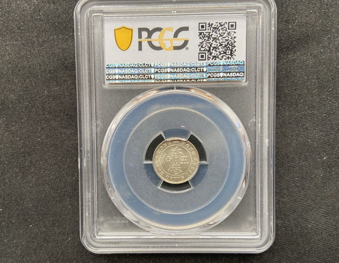 【币观天下】107期钱币拍卖 【香港】1932年香港小银币～