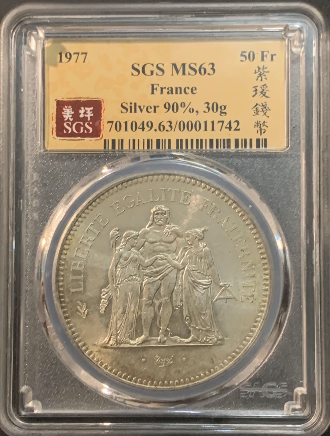 紫瑗钱币—微拍第61期  法国 1977年 大力神 50法郎 银币 美评 SGS MS63