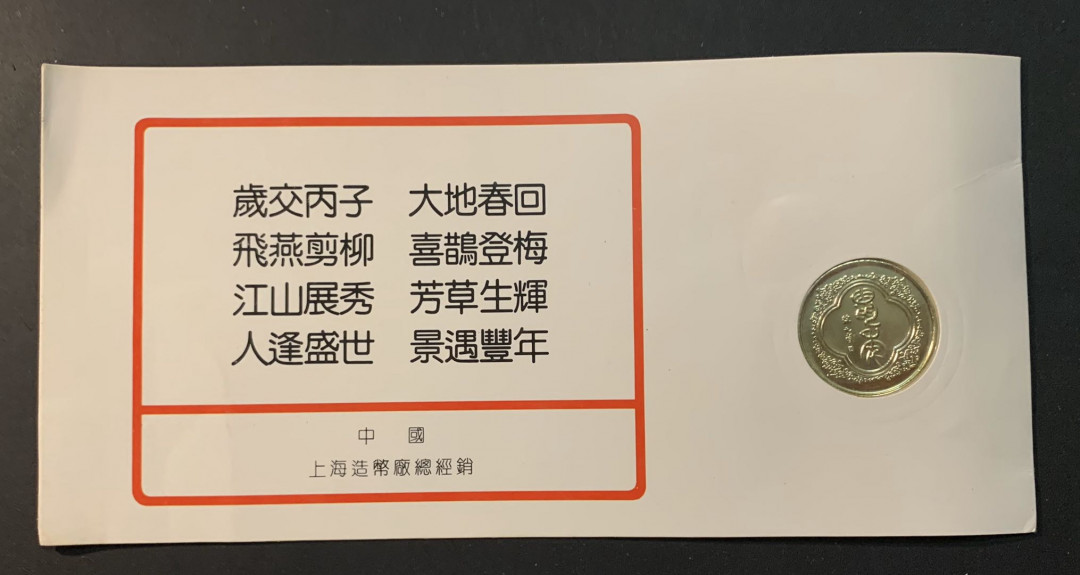 紫瑗钱币—微拍第61期  中国 1996年 鼠年纪念章 一枚 上海造币厂造