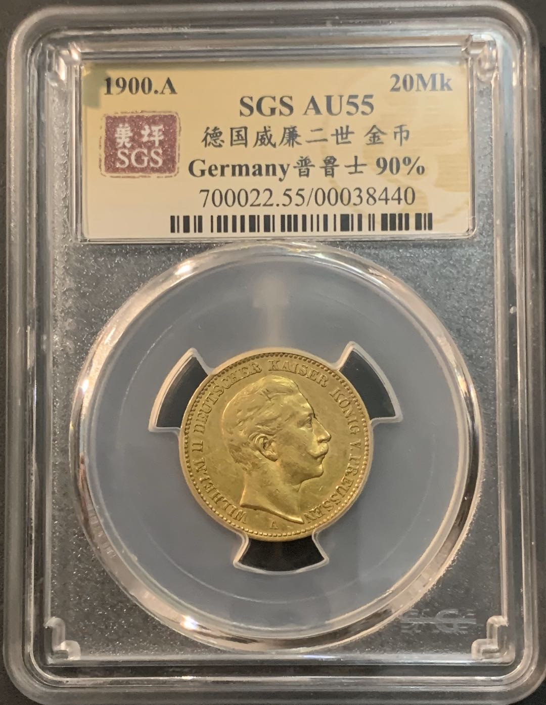 紫瑗钱币—微拍第61期  德国 普鲁士 1900年 威廉二世  20马克 7.965克 0.9金 美评 SGS AU55