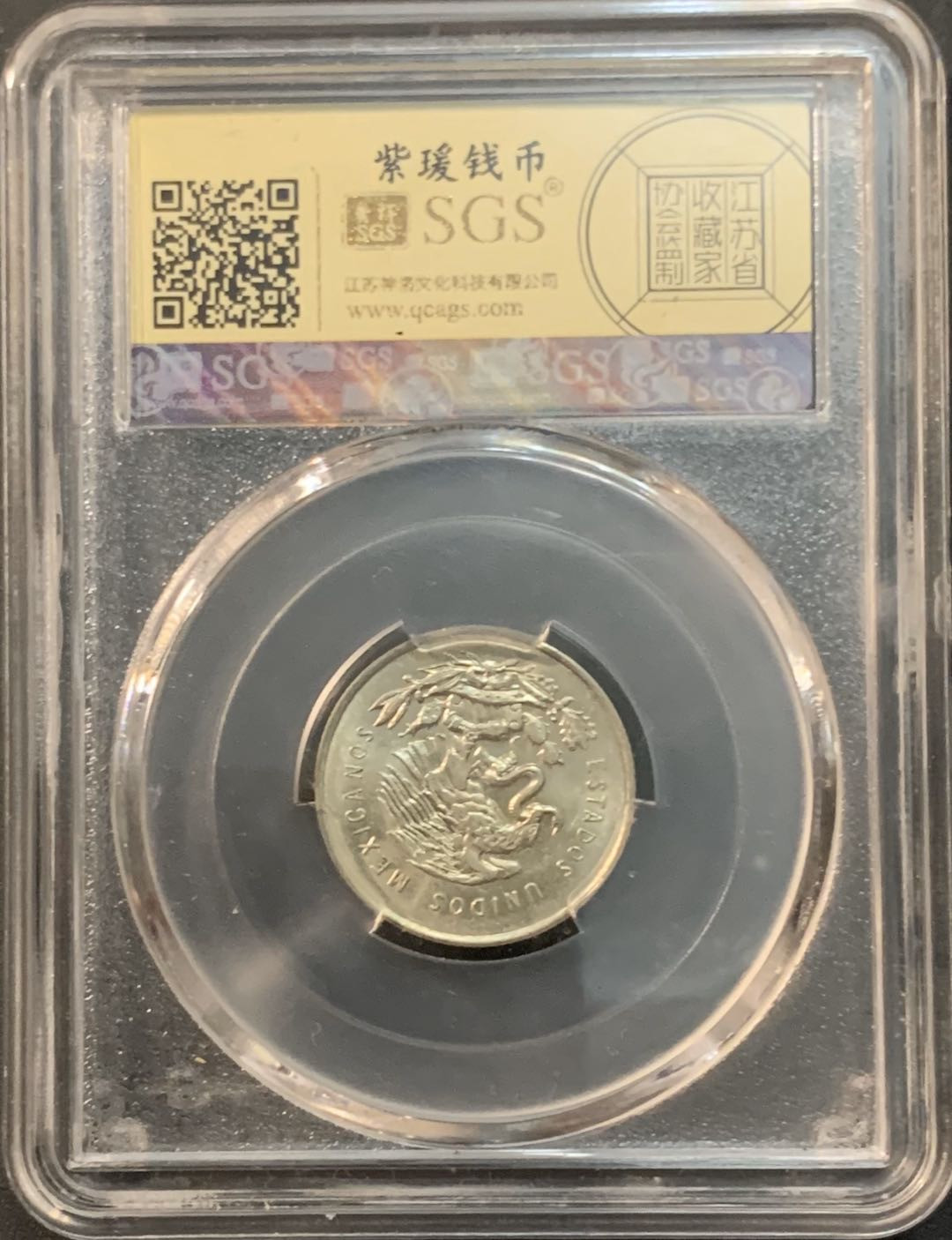 紫瑗钱币—微拍第61期  墨西哥 1953年  天平 25分 银币 SGS MS64