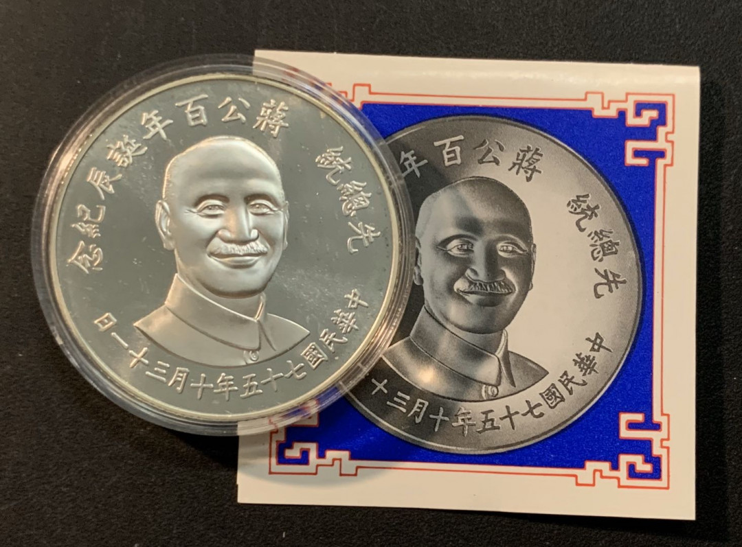 紫瑗钱币—微拍第61期  中国台湾 1986年 蒋介石诞辰100周年 纪念币 27克 0.925银