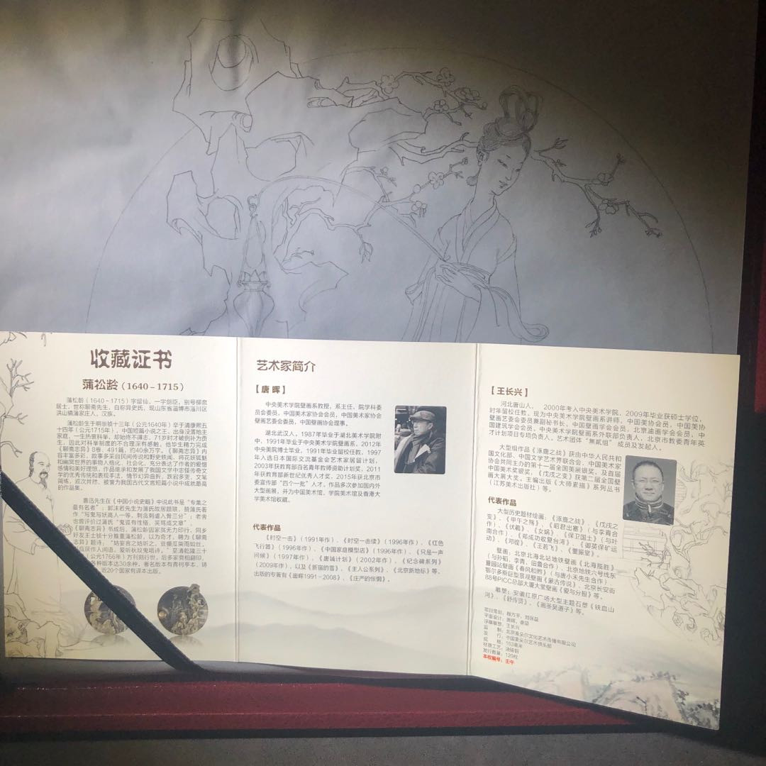 精品国章拍卖专场(42) 聊斋志异浇铸版