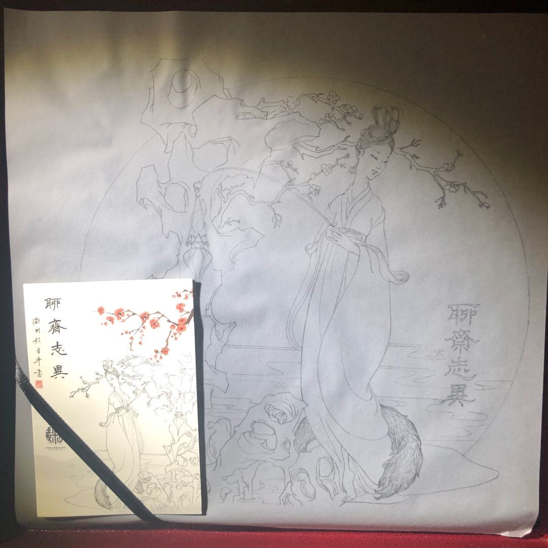 精品国章拍卖专场(42) 聊斋志异浇铸版