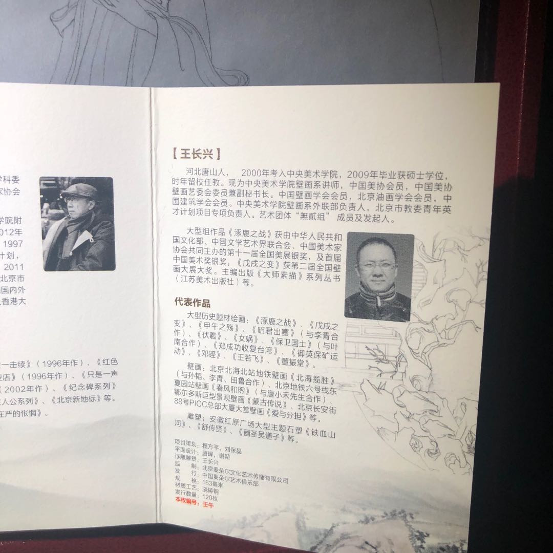 精品国章拍卖专场(42) 聊斋志异浇铸版