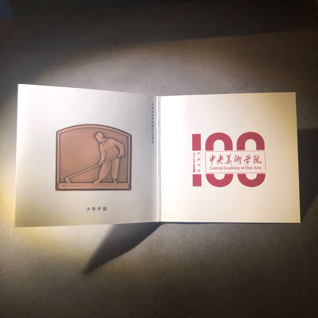 精品国章拍卖专场(42) 央美百年