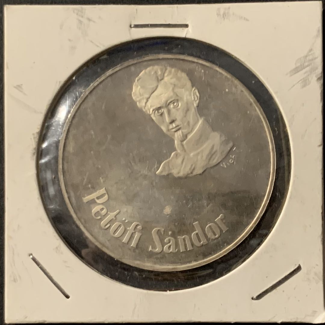 紫瑗钱币—微拍第62期  匈牙利 1973年 诗人 桑多佩托菲诞辰150周年 50福林 16克 0.64银 精制