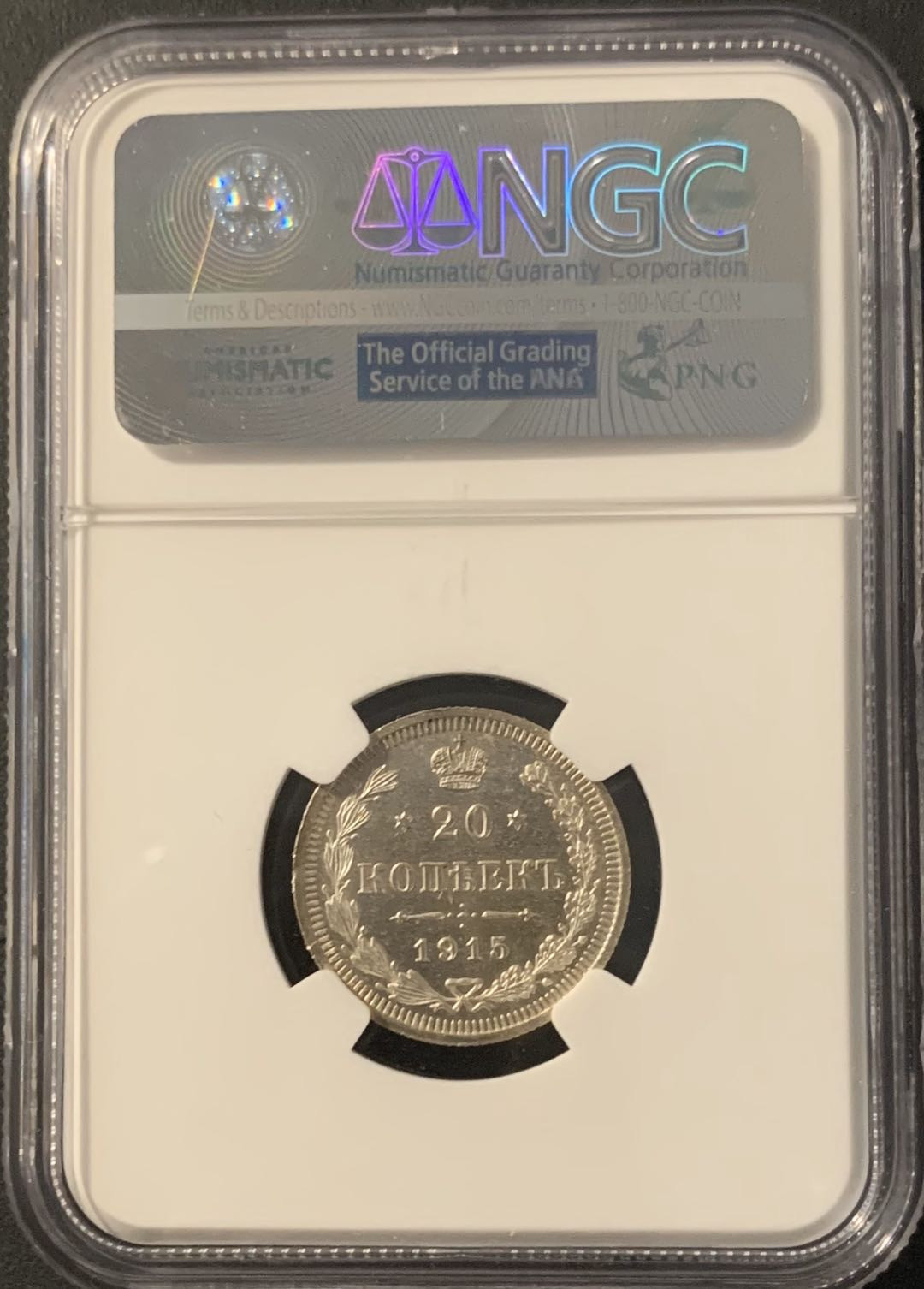 紫瑗钱币—微拍第62期  沙俄 1915年 20戈比 银币 NGC M63