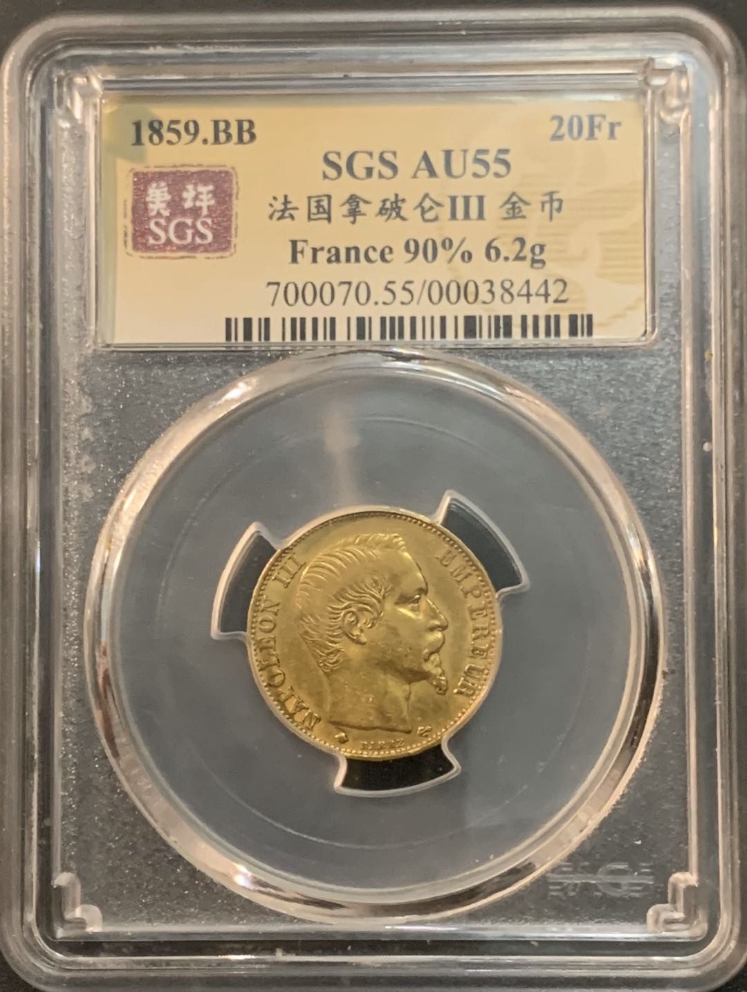 紫瑗钱币—微拍第62期  法国 1859年 BB版 拿破仑 20法郎 6.45克 0.9金 美评 SGS AU55